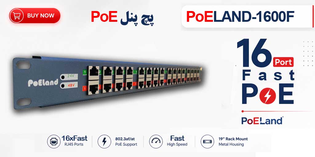 خرید پچ پنل PoE 16 پورت