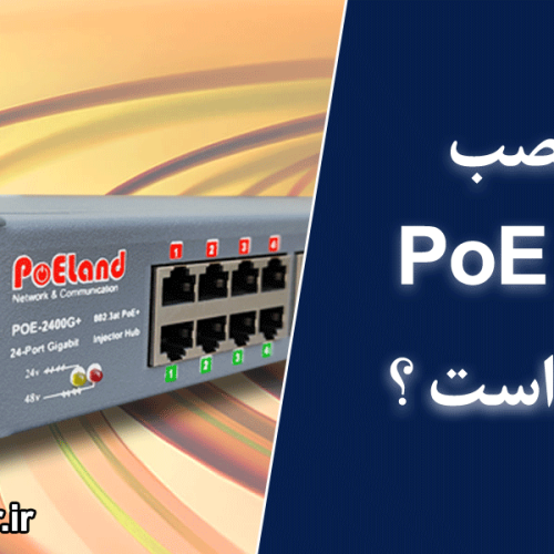 پچ پنل پی او ای سنتر